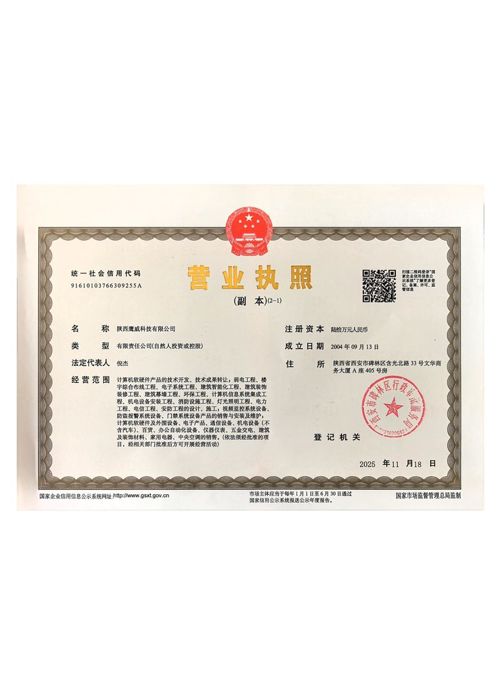 陕西鹰威科技营业执照